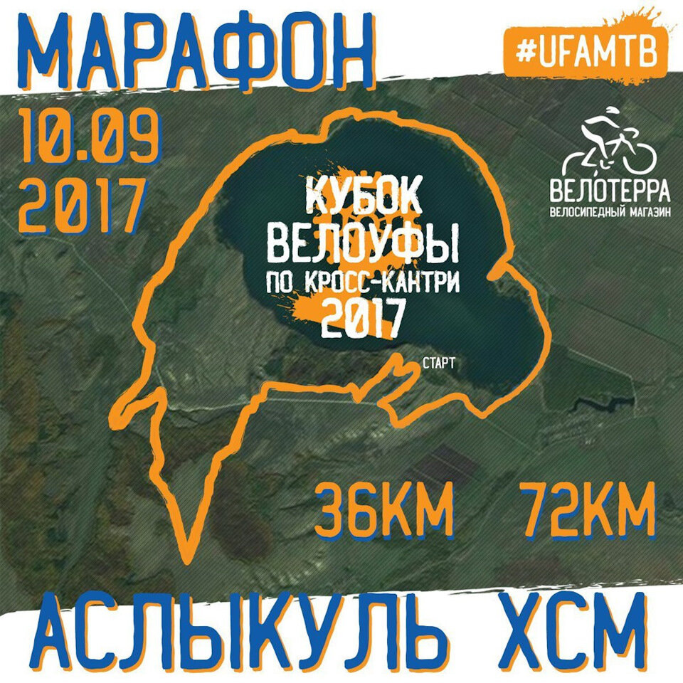 реклама к веломарафону