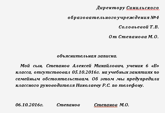 Заявление об отсутствии в школе по болезни