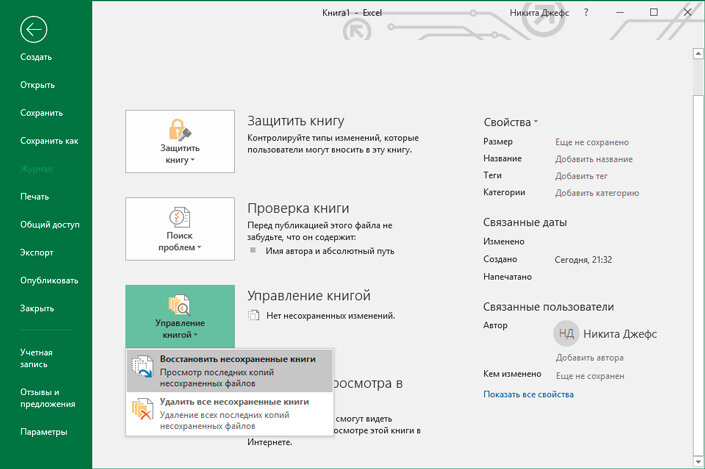Как восстановить эксель файл после сохранения. Восстановить несохраненный файл excel. Восстановить несохраненный документ excel. Восстановление документов excel. Восстановить несохраненный файл эксель.