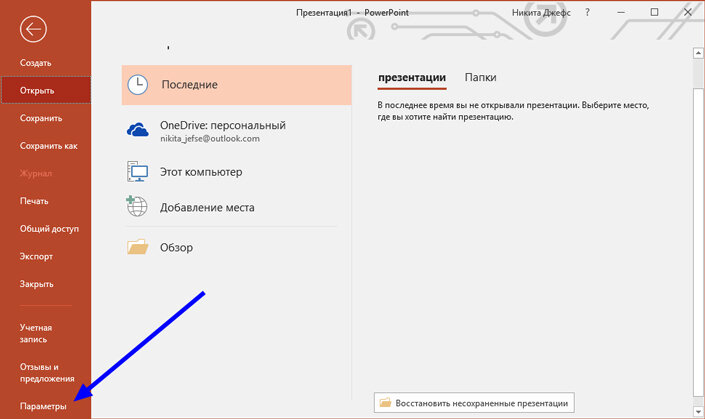 Через что открывать презентации