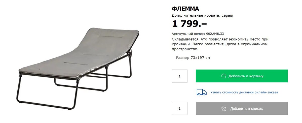 Скрин с сайта https://www.ikea.com/ru/ru/