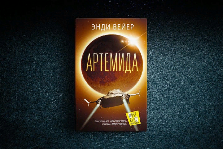 Аудиокниги лю цысинь темный лес слушать. Твердая научная фантастика книги. книга темный лес (лю цысинь). луна суровая госпожа.