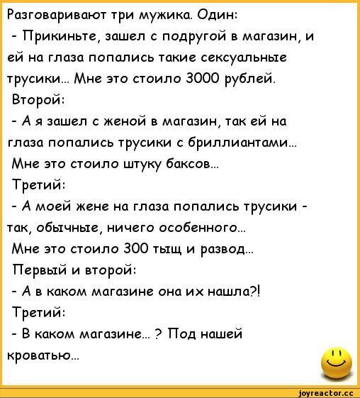 Жена не хочет разговаривать. Анекдот про три конверта. Анекдоты про трех мужиков. Плюс 2 или минус 2 анекдот. Анекдот про трех женщин.