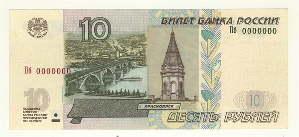 Ага, вот эта купюра