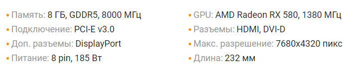 Характеристики RX 580 8gb.