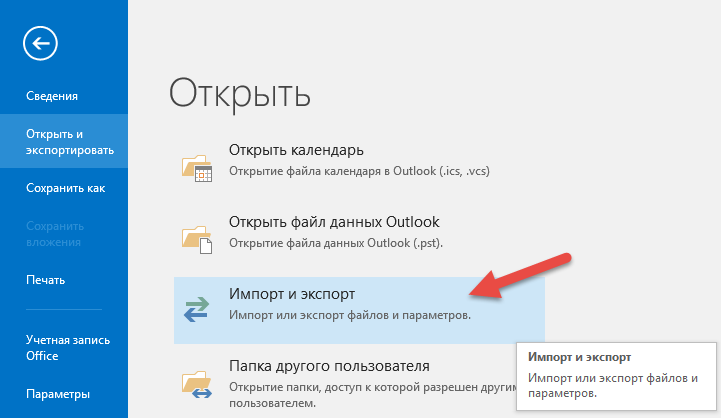 Открыть файл почты