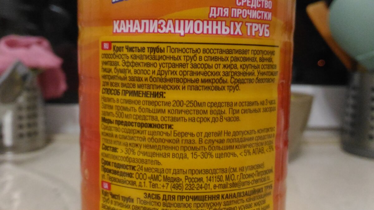 Чистящее средство"Крот"