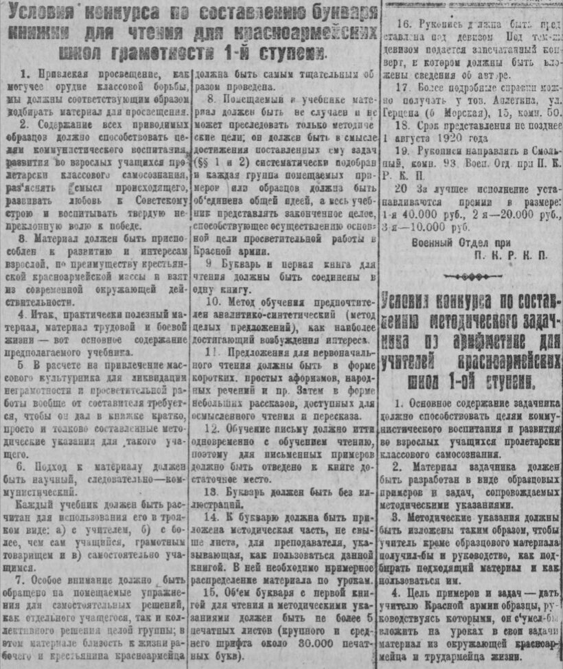 Газета «Боевая правда» от 4 июля 1920 года.