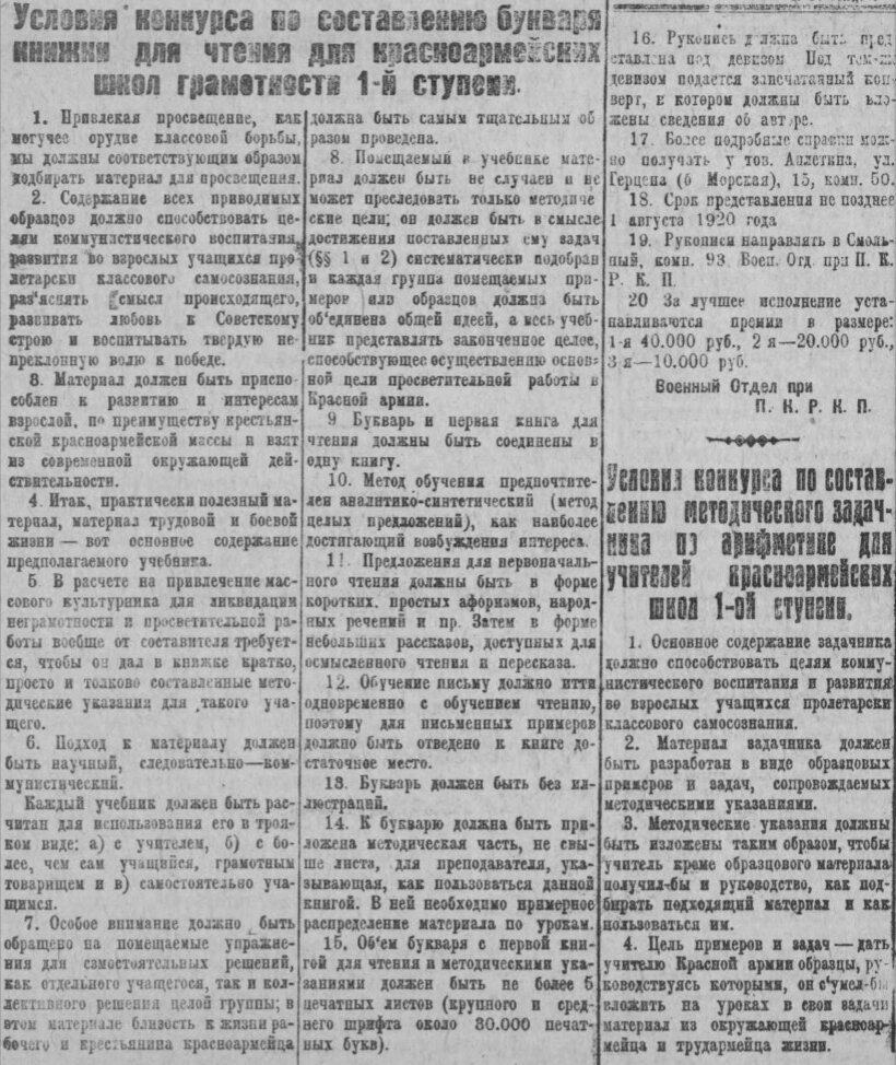 Газета «Боевая правда» от 4 июля 1920 года.