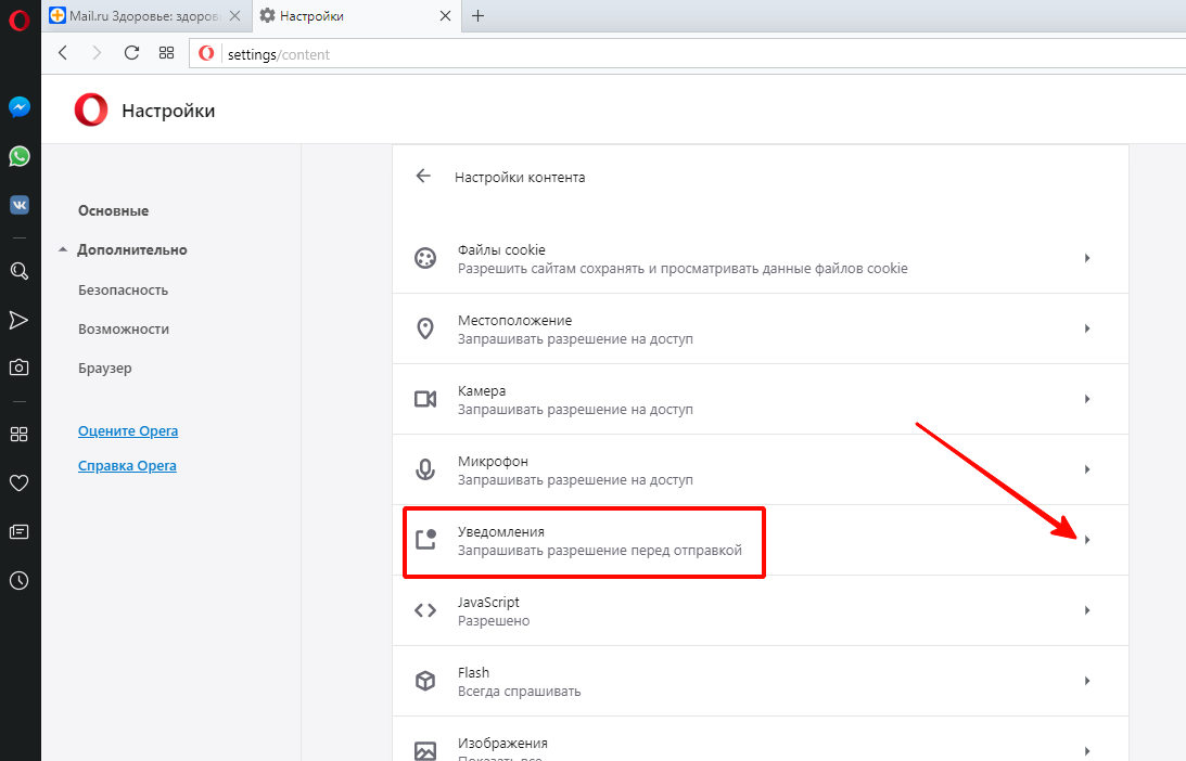 Как отключить уведомления в браузере
