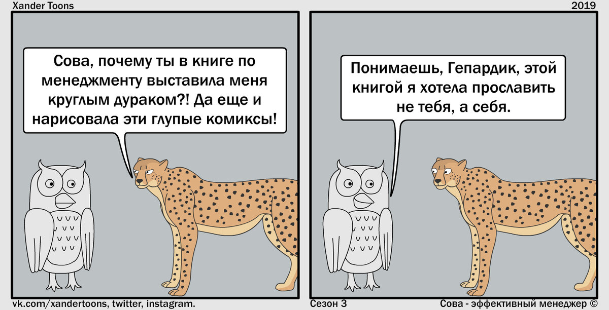 Анекдот про сову стратега. Анекдоты про сову. Сова комикс. Сова эффективный менеджер гепард. Сова прикол.