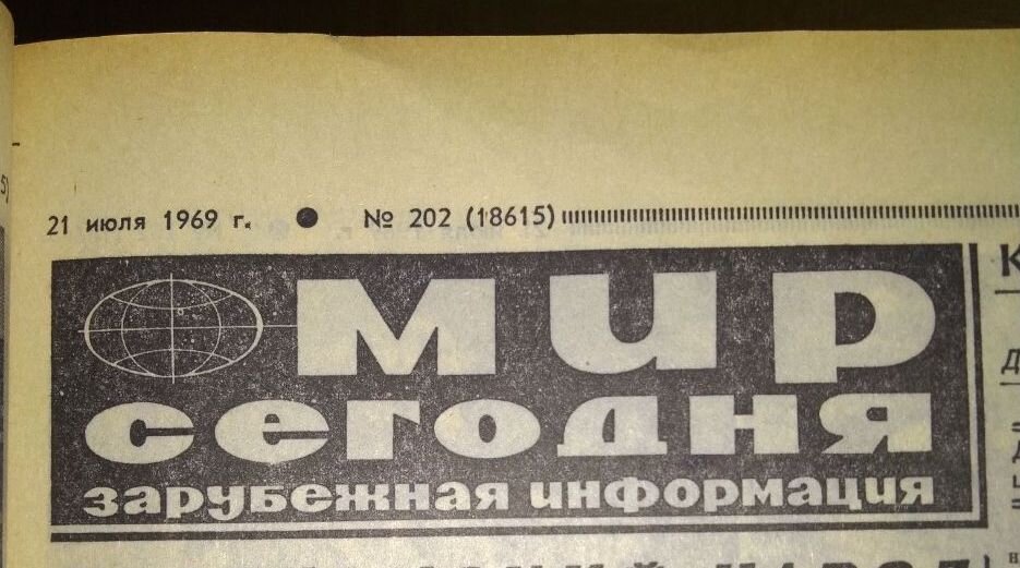 Газета "Мир сегодня" №202, хранится в Государственном архиве кинофотодокументов (РГАКФД), г. Красногорск