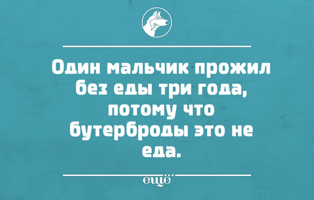 Выражения про еду. Анекдот про еду смешной. Смешные фразы о еде. Афоризмы про еду смешные. Смешные фразы про еду.