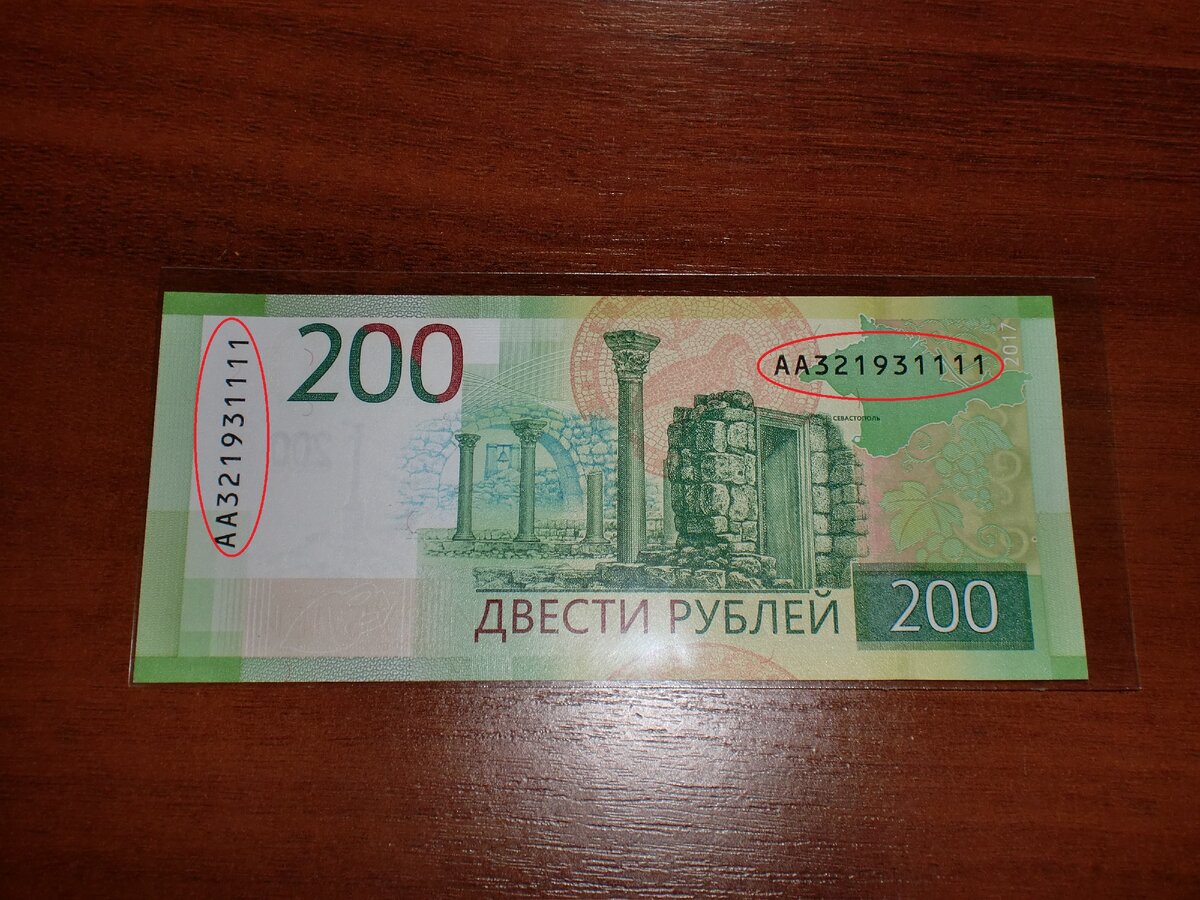 Купюра 200 рублей 2017 года