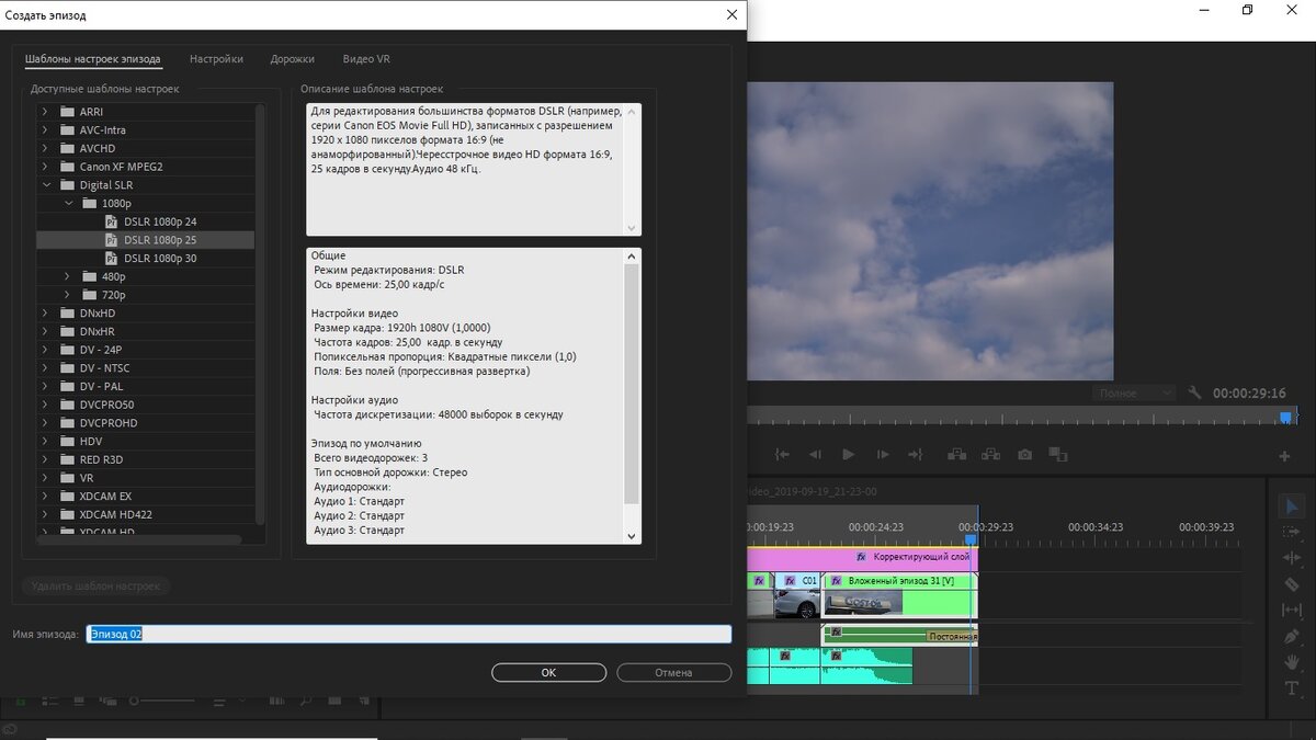 Создание секвенции в программе Adobe Premiere Pro 2019