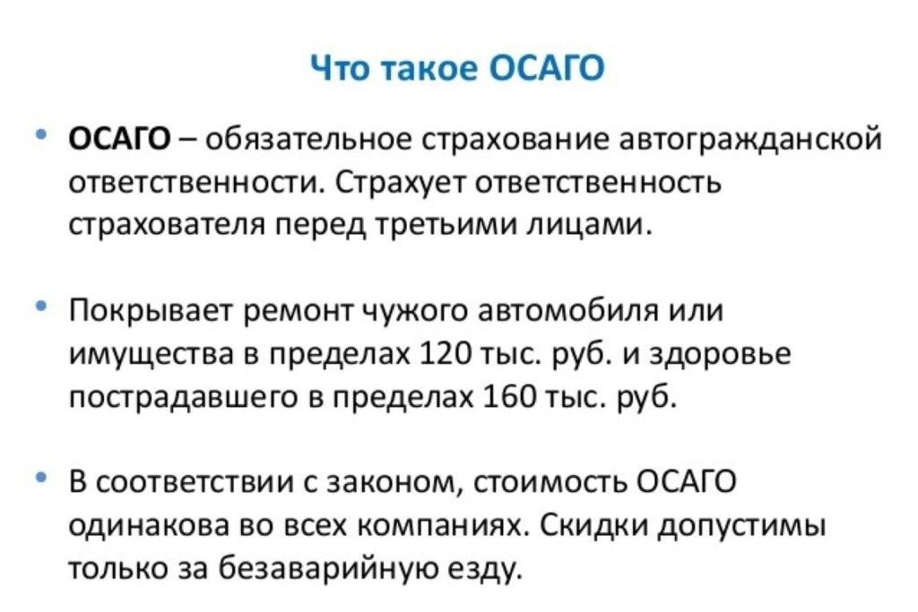 Км в осаго что