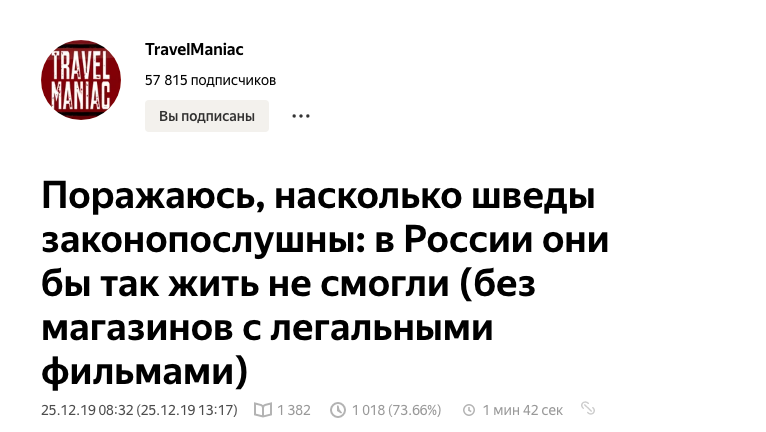 Пример названия поста. Скриншот из канала «TravelManiac»