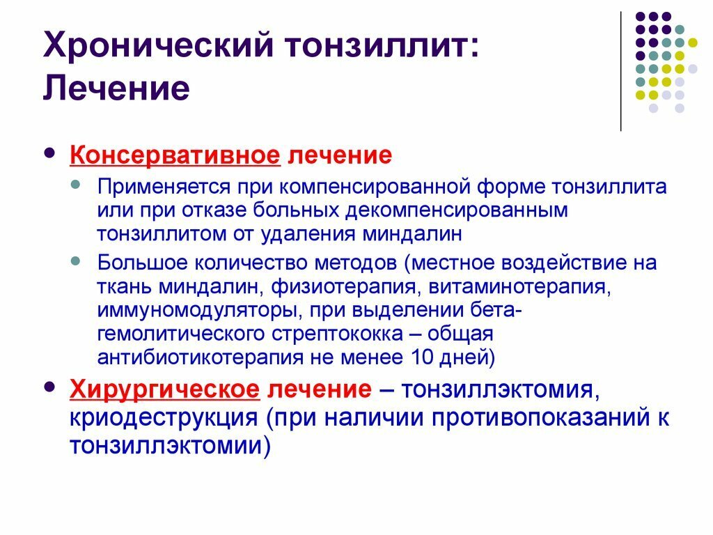 Нмо хронический тонзиллит тест с ответами