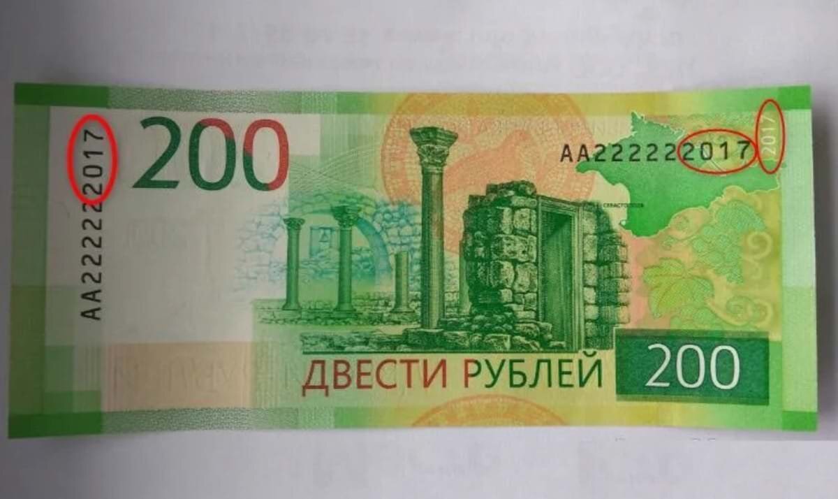 Больше 200. 200 Рублей. Купюра 200 рублей. 200 Рублевая купюра. Купюра 200 тысяч рублей.