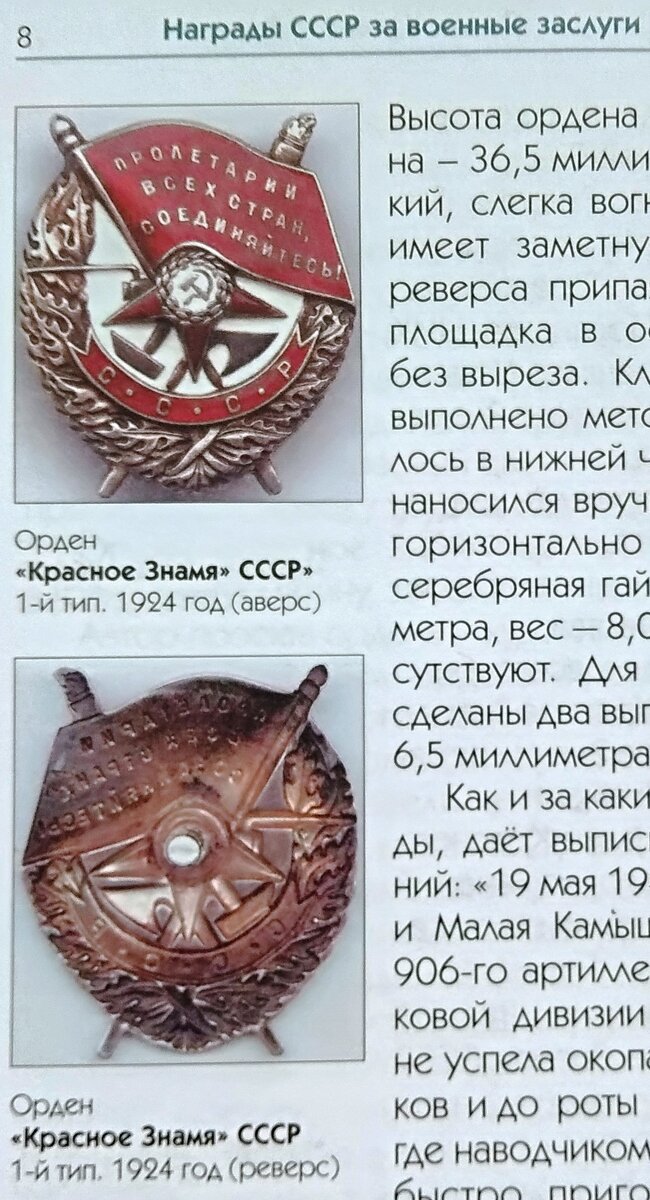 Страница из книги "Награды СССР за военные заслуги", автор историк, писатель. профессор, академик Черёмин Александр Александрович. 