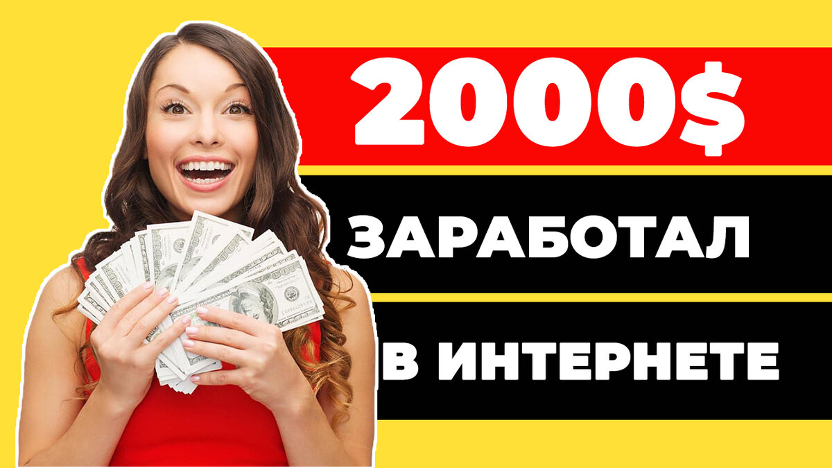 Профит! Вывели 2 тыс. баксов. Подробная видео инструкция внизу!