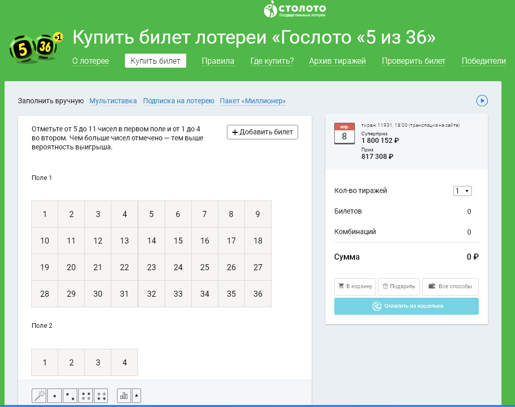 Столото 1 января 2024 во сколько