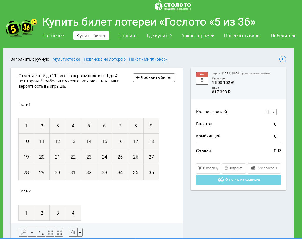 Столото лотерейный супермаркет билеты