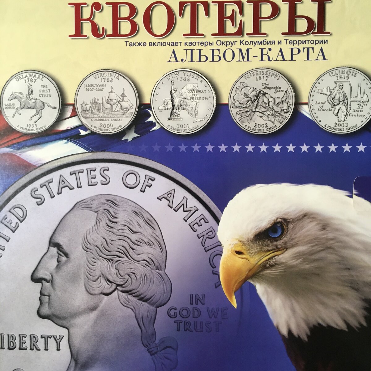 Обложка альбома с квотерами США