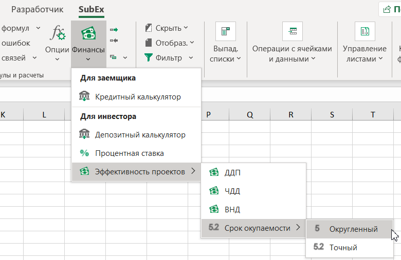 Расчет окупаемости проекта в excel пример