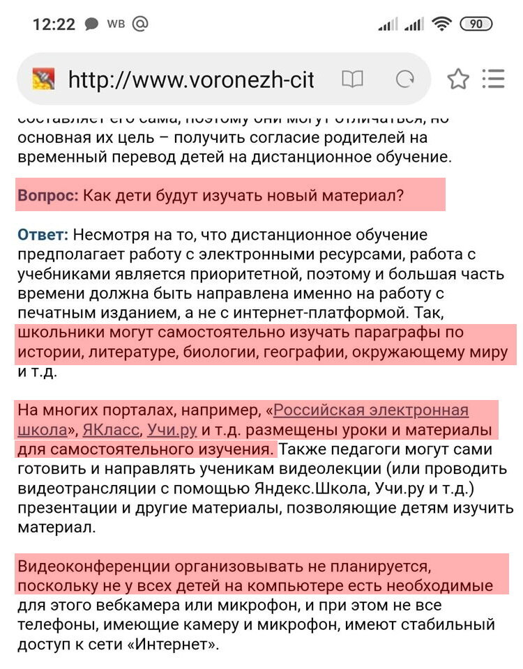 Комментарий чиновников про дистанционное обучение