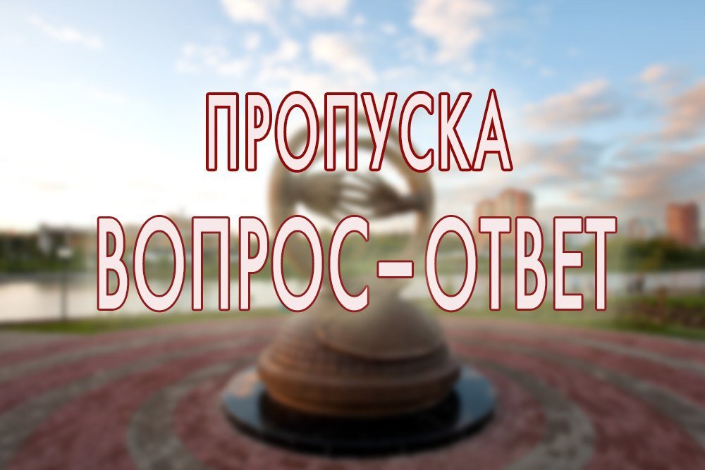 Пропуск на автомобиль. Дуа при одевании одежды. Наклейка на пропуск. Грузовик пропуск. Пропуск.