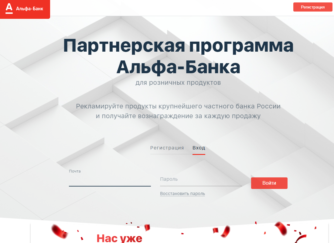 Хоум банк партнерская программа bankof tj. Программа для банков. Партнерская программа Альфа банк. Партнерские программы банков. Партнёрская программа Альфа банка.