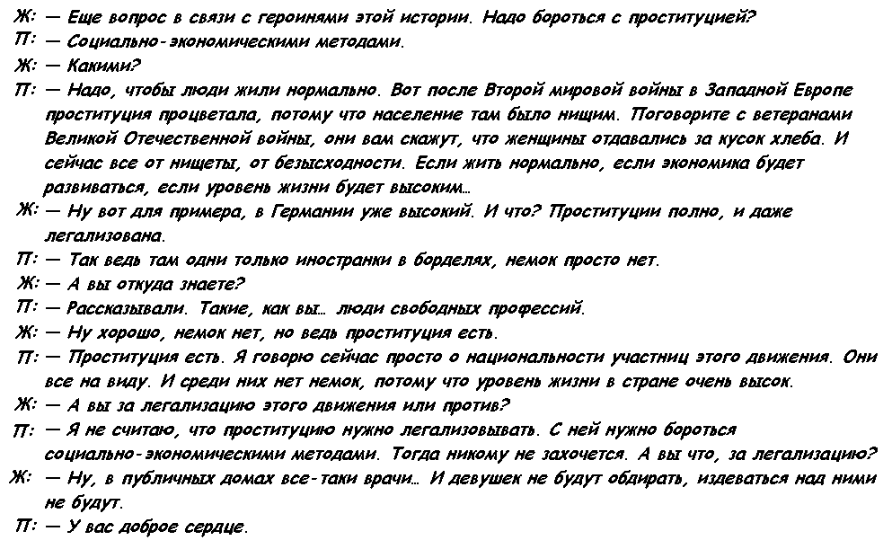 Из книги "От первого лица"