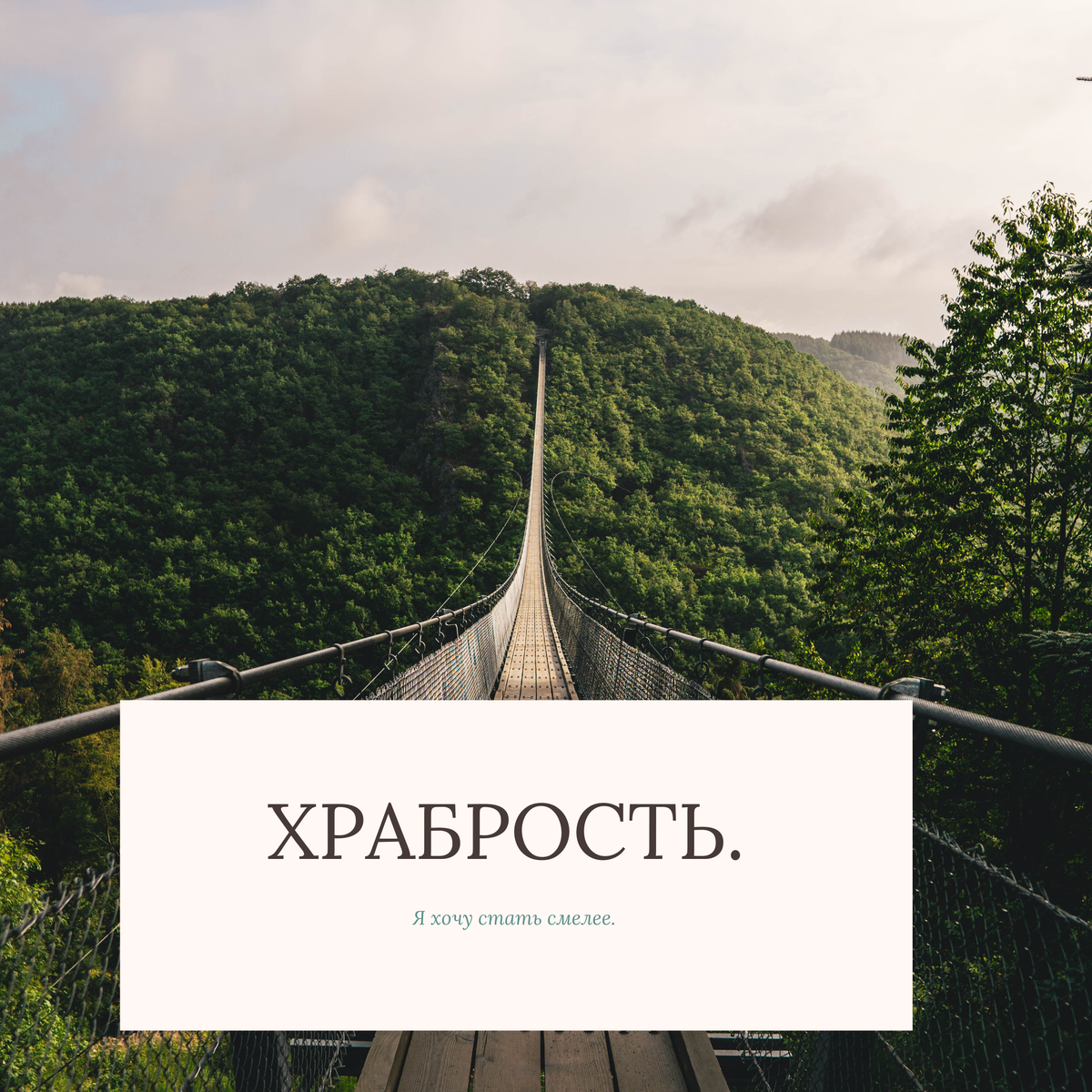 В тебе всегда есть что-то, что делает сильнее. 