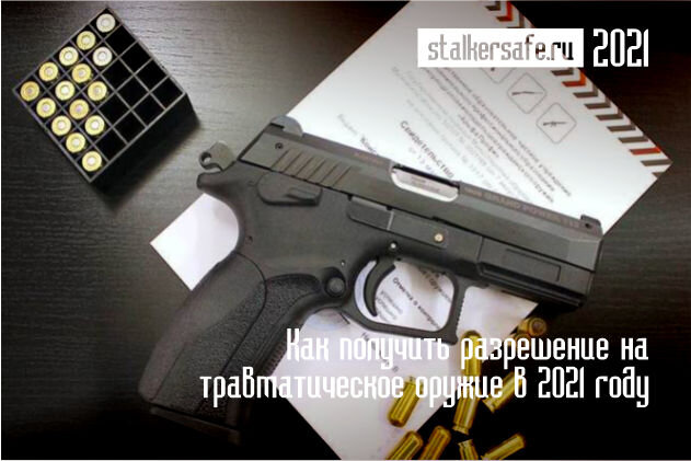 Интернет-магазин Stalkersafe.ru