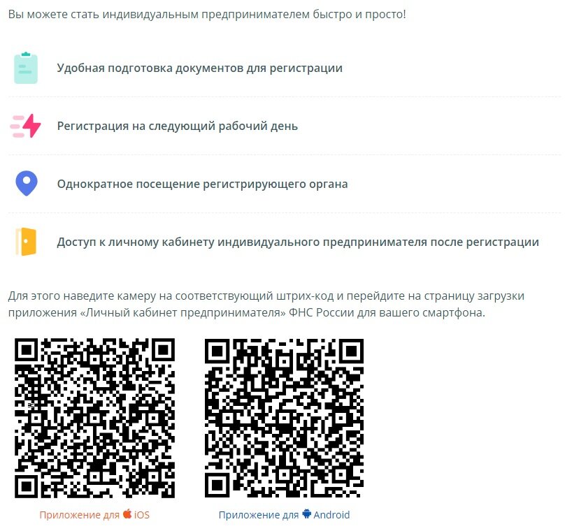 Так выглядит QR-код для регистрации ИП. Скриншот с сайта ФНС.