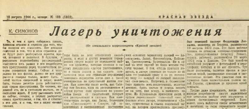 Корреспондент красной звезды. Газета красная звезда Симонов. Красная звезда газета корреспонденты. Газета красная звезда 1944 год.