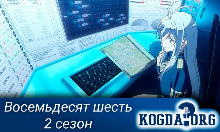 Кадр из аниме "86 / Восемьдесят шесть" (сезон 1, серия 1)