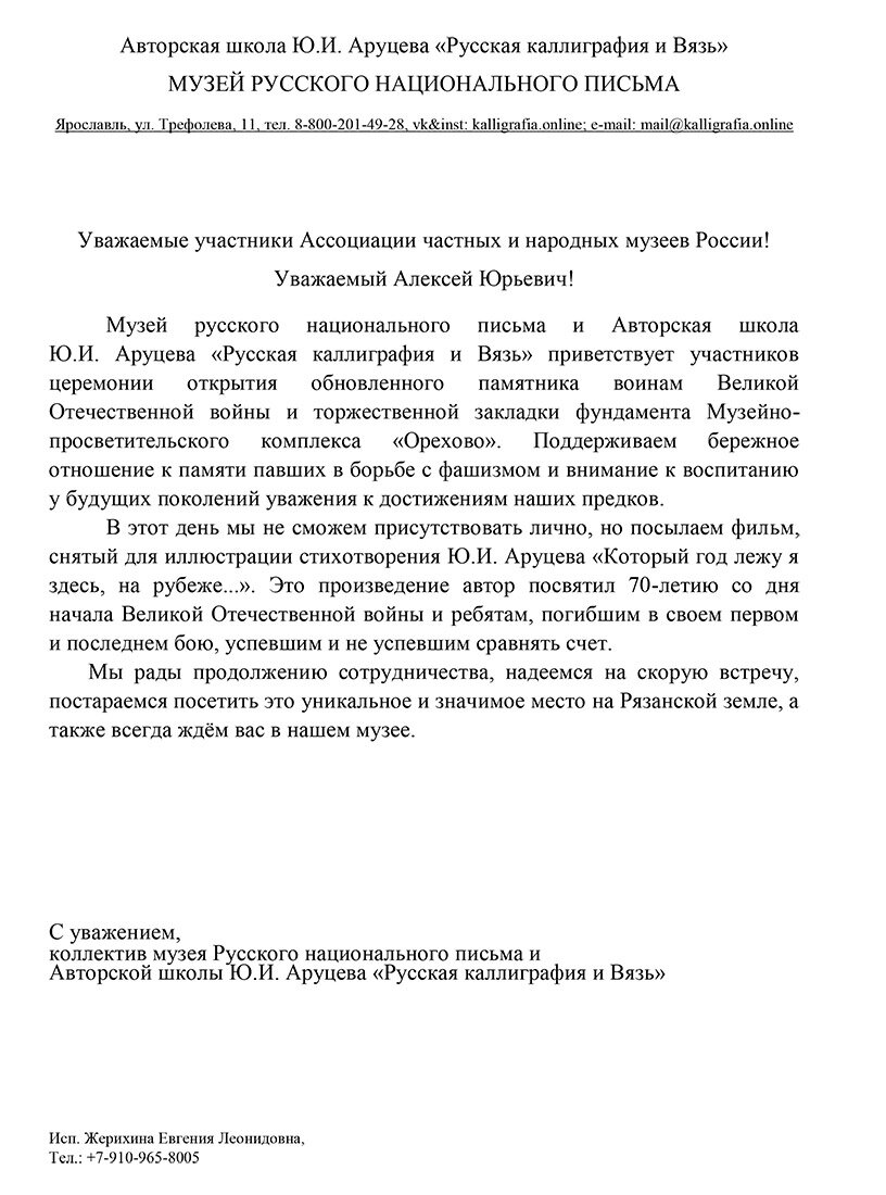 Приветствие участников церемонии открытия обновленного памятника воинам  Великой Отечественной войны от коллектива музея Русского | Ассоциация  частных и народных музеев России | Дзен