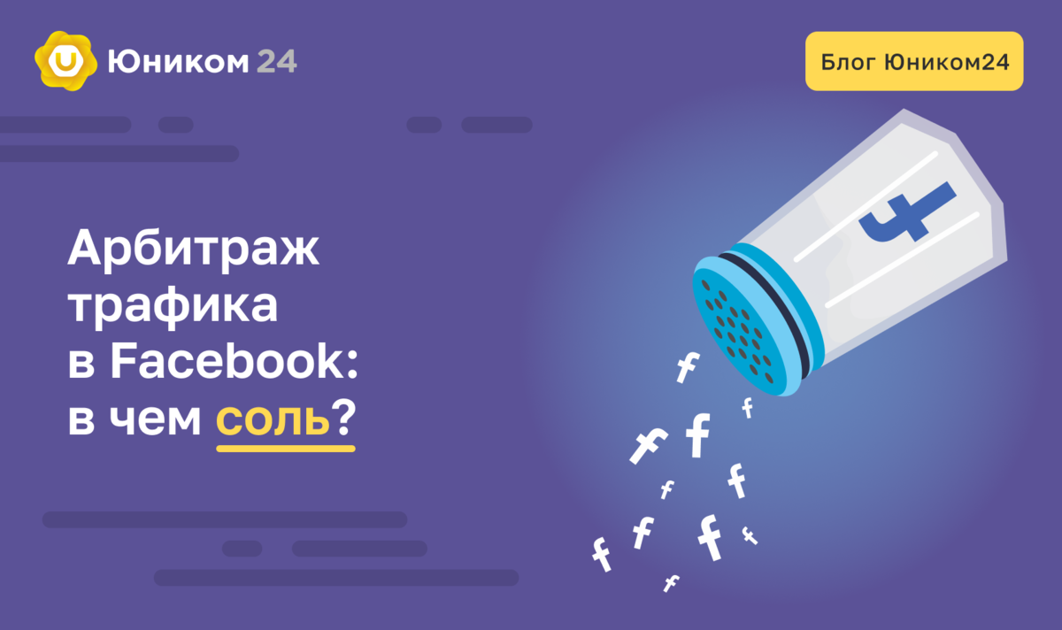 Фейсбук арбитраж. Арбитраж трафика вконтакте. Арбитраж фейсбук. Арбитраж фейсбук 2021. Арбитраж фейсбук.