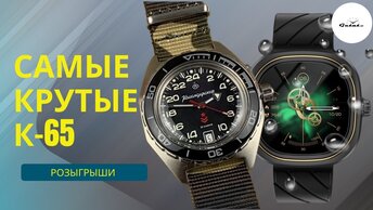 Командирские К-65 в моем любимом корпусе / Смартчасы Doogee DG Ares / Двойной розыгрыш!