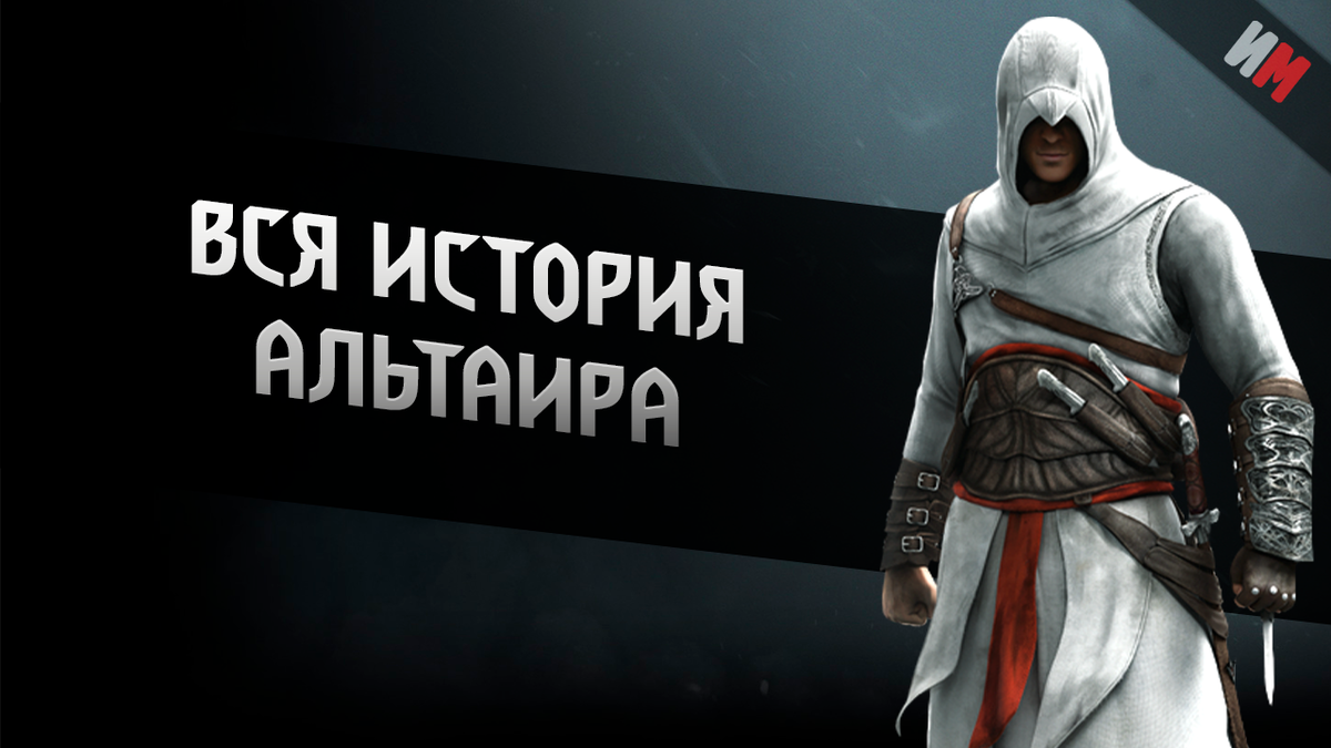ассасин альтаир ибн ла ахад. альтаир ибн ла-ахад лицо. Assassin's creed альтаир ибн ла-ахад. альтаир история. крестовые походы альтаир.