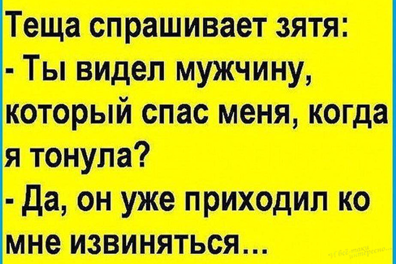 Не видимся с мужчиной. Анекдоты. Анекдоты про тёщу смешные.