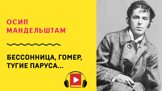 Бессонница гомер тугие паруса презентация 8 класс