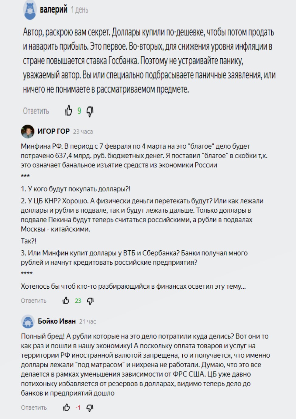 Почему скупка долларов Минфином плохо для экономики России. Развернутый ответ на комментарии читателей0