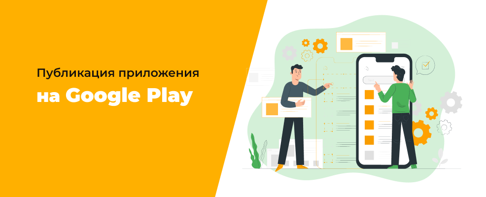 Как опубликовать приложение в google. Как опубликовать приложение в Google Play..