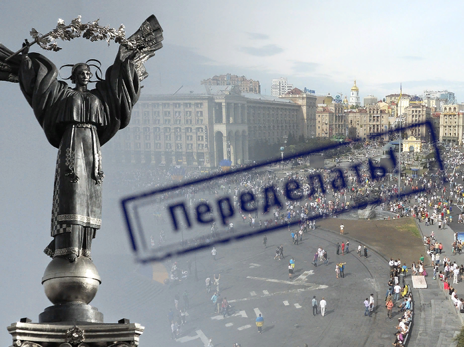 Коллаж ForPost