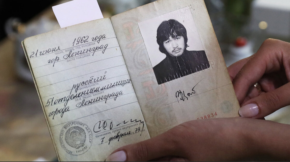 Первый паспорт Виктора Цоя 