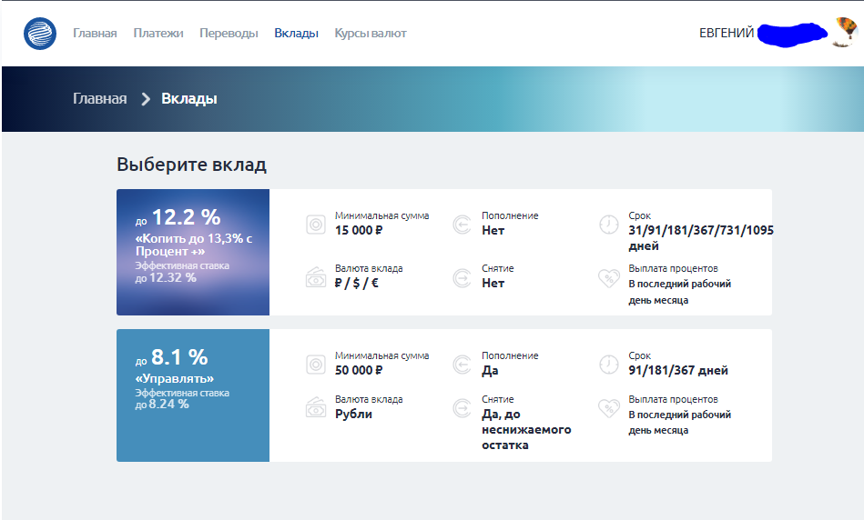 Скрин экрана из личного кабинета Газпромбанка.