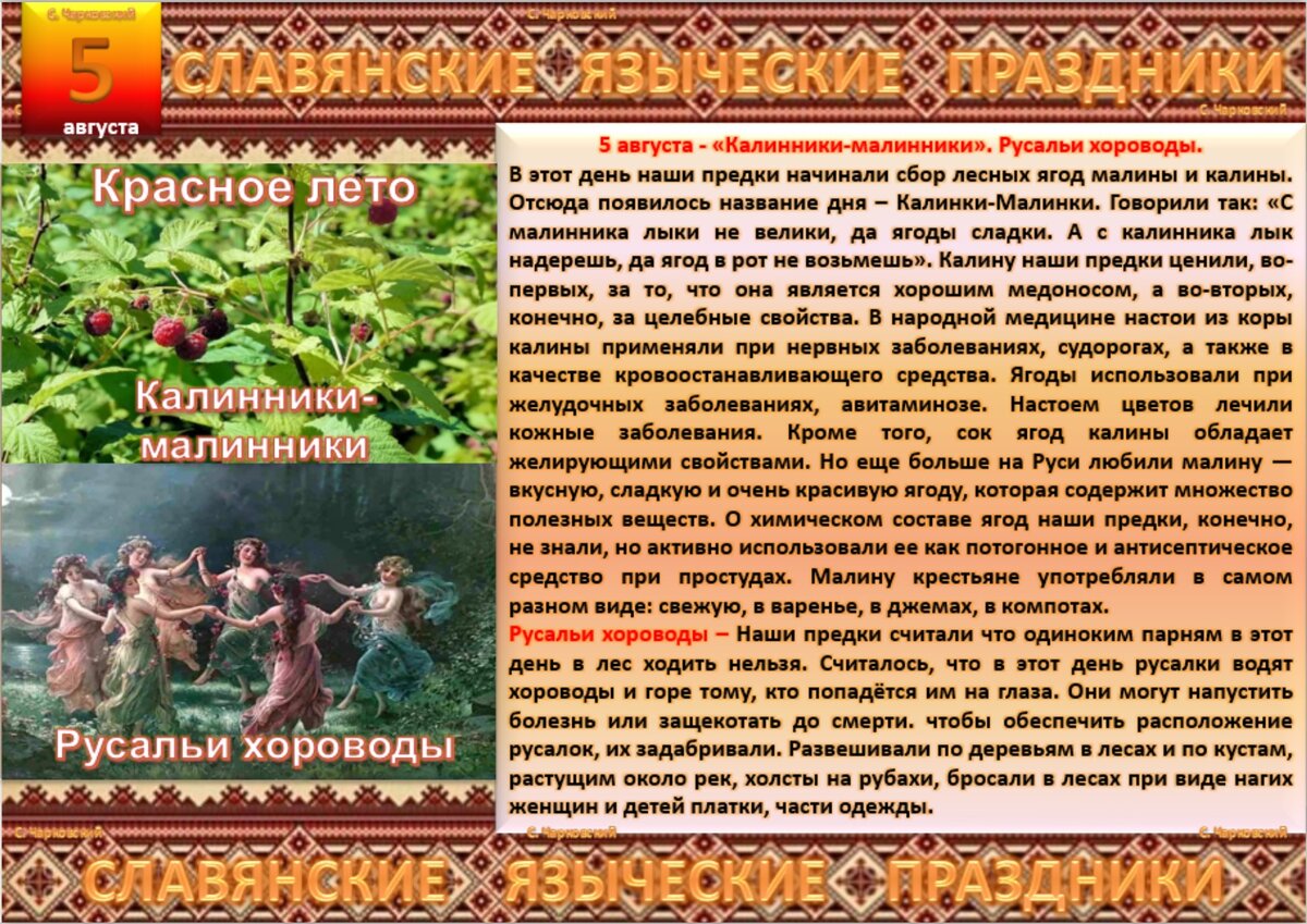 Народный календарь 05 августа